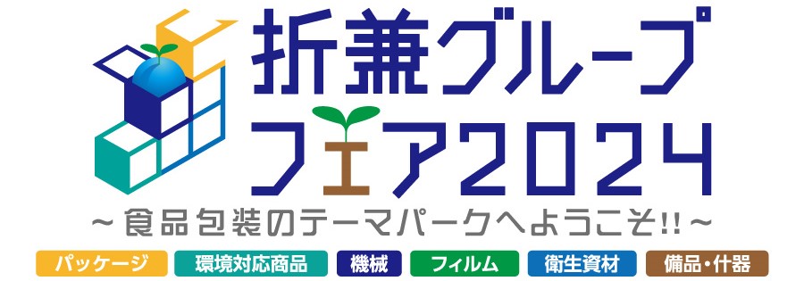 折兼グループフェア2024