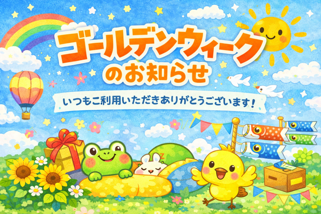 ゴールデンウィークのイメージイラスト